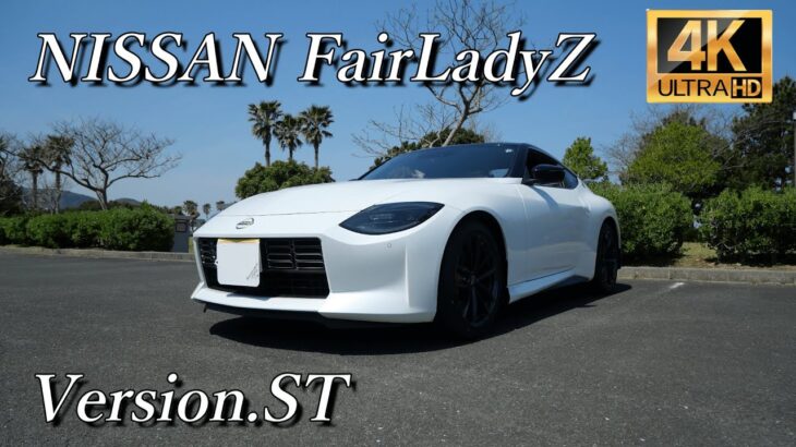 4Kで見る日産フェアレディZ・RZ34 Version.ST・6MT【試乗レビュー】