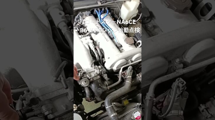 全国対応 車リサイクル部品専門店 ロードスターNA6CE B6-ZEエンジン始動点検 #Shorts