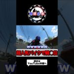 超人気バイクで騎◯位 #motovlog  #モトブログ #試乗 #エリミネーター400 #バイク