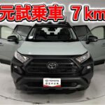 トヨタ RAV4 2.0アドベンチャーオフロードⅡ 元試乗車､走行距離7km､年式2022年､車検2025年12月､総合評価６､中古車としては最高の状態です､お買い得の3,740,000円