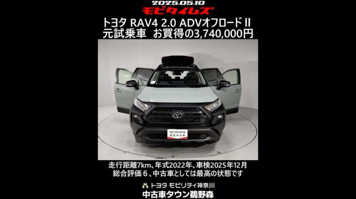 トヨタ RAV4 2.0アドベンチャーオフロードⅡ 元試乗車､走行距離7km､年式2022年､車検2025年12月､総合評価６､中古車としては最高の状態です､お買い得の3,740,000円