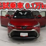 トヨタ カローラクロス 2.0Z 元試乗車､走行距離1,000km､年式2023年､車検2026年11月､総合評価4.5､キズへこみがほぼ無くきれいな状態です､お買い得の3,028,000円