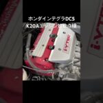 全国対応 車リサイクル部品専門店 インテグラDC5タイプR K20Aエンジン始動点検 #Shorts