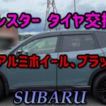 【フォレスターSTI】2025年4月19日タイヤ交換🛞STIアルミホイル、ブラック使用👍