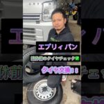 エブリィバン！タイヤ交換！！#明石 #神戸 #車屋さん #オートコネクト