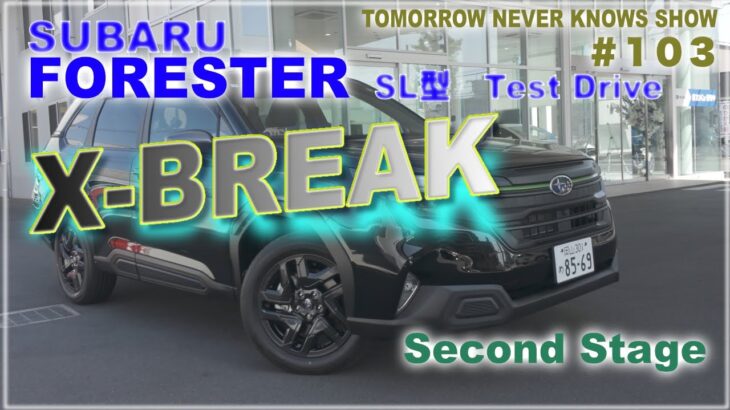 SUBARU FORESTER X-BREAK EX TEST DRIVE review(スバル　フォレスター　SL型）TNKS103＿X BREAK EX02