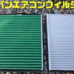 初代ラパンHE21s　エアコンフィルターを交換してみる