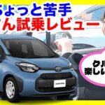 【シエンタをママが試乗】運転のしやすさは？シエンタハイブリッドを主婦目線でチェック！