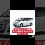 スズキランディ試乗