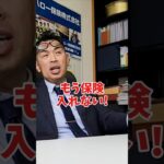 天気予報を見てイベント中止保険に入れる？#社長 #社長と部下  #インタビュー #社長インタビュー  #社長に聞いてみた #社長の日常  #保険代理店 #保険屋さん #火災保険 #自動車保険