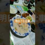 #夕飯 #food #밥 　自動車保険が半額になる方法見つけた