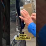NBOXエンブレム取付　20250415　　＃修理＃板金＃塗装＃車検整備＃オイル交換＃タイヤ交換＃点検＃中古車販売＃新車リース＃新車販売＃茨城＃神栖＃銚子＃旭 ＃事故＃故障＃ロードサービス