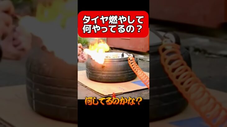 ヤバ❗️タイヤ燃やして何してるの❓　#タイヤ交換 #ドリフト #ドリフト族 #旧車 #ホイール #引っ張りタイヤ