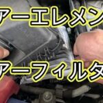 😄　エアーエレメント　エアフィルター　交換　方法　動画　ＺＲＲ８０　ノア　　トヨタ　TOYOTA ZRR80W VOXY 　ヴォクシー　NOAH  　ＮＯＡＨ　８０