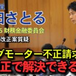 岡田さとる　ビックモーターだけじゃなかった？自動車保険の大問題はなぜ放置されたか