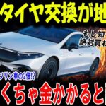 【購入者ブチギレ】どうしてEVのタイヤ交換はガソリン車より早いのか？購入者が激怒する理由を徹底解説！