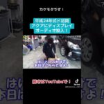 【切抜】ハッシーのアクアにATOTOディスプレイオーディオを入れようとしたら問題だらけ…#atoto #S8 #toyota #aqua #nhp10 #ナビ #取付 #カケモタ #shorts
