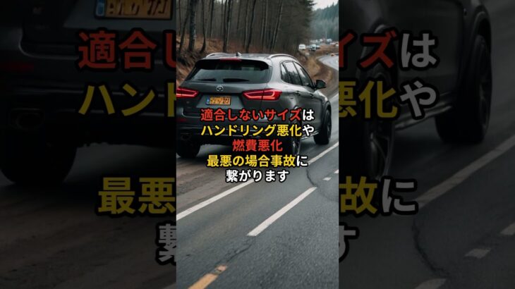 #automobile #メリットデメリット #タイヤ交換 #タイヤ