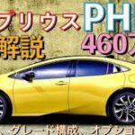 【2025年最新】トヨタ・プリウス徹底解説！燃費・性能・デザインの魅力とは？