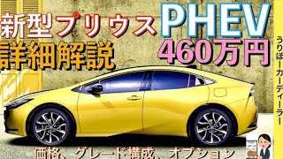 【2025年最新】トヨタ・プリウス徹底解説！燃費・性能・デザインの魅力とは？