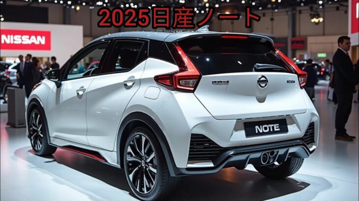 2025年 日産ノート燃費テスト — 実際の燃費はどれくらい？
