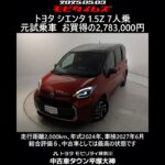 トヨタ シエンタ 1.5Z 7人乗 元試乗車､走行距離2,000km､年式2024年､車検2027年6月､総合評価６､中古車としては最高の状態です､お買い得の2,783,000円