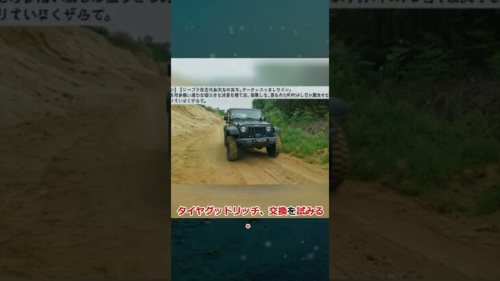 『ジープのタイヤ交換』タイヤグッドリッチ。ジープ、そして、不思議な困ったない明るい昼間しかしタイヤ交換よそ者cc #shorts 446