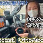 【Ottocast】OttoAibox P3をランドクルーザー250に取り付け。ナビを簡単にスマホ化！多機能ですごく便利です。