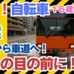 「自転車保険と自動車保険の人身傷害特約＋車外型はどっちが良い？」松山市本町・国道196号　路線バスと女子高生自転車が接触　軽傷#自転車事故 #路線バス #交通安全
