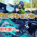 【仮面ライダー】ホンダコレクションホールでバイク観賞&試乗体験‼️ぶらり昭和館を散策🎵#仮面ライダーバー#マナックモータース#ホンダコレクションホール#もてぎ昭和館