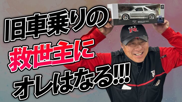 【自動車保険】25年経った旧車の自動車保険、入れるようになりました！