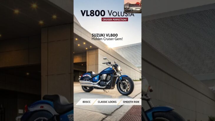 スズキVL800ボルシア：隠れた名クルーザー？#スズキVL800 #スズキVL800ボルシア #クルーザーおすすめ #スズキVL800スペック #バイク試乗 #suzuki cruiser