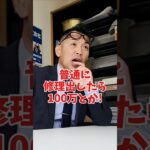 車の修理代が倍になってる？#社長 #社長と部下  #インタビュー #社長インタビュー  #社長に聞いてみた #社長の日常  #保険代理店 #保険屋さん #火災保険 #自動車保険