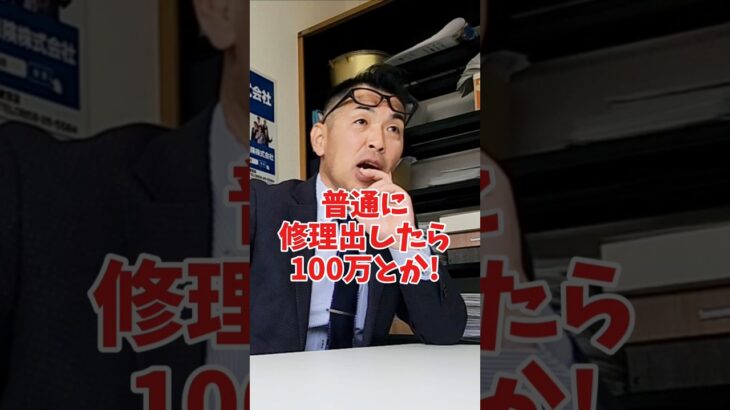 車の修理代が倍になってる？#社長 #社長と部下  #インタビュー #社長インタビュー  #社長に聞いてみた #社長の日常  #保険代理店 #保険屋さん #火災保険 #自動車保険
