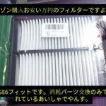 HONDAフィットGE6 　DIYエアーフィルター、エアコンフィルター交換とおまけのETC交換、バッテリー定期点検。