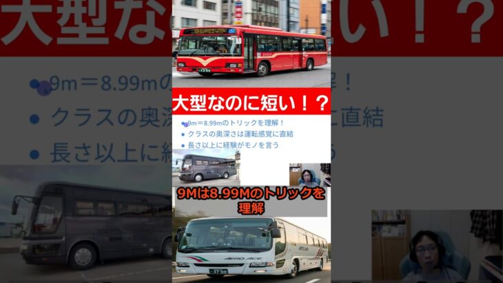 見た目は大型級？実は「8.99mエアロバスMM」試乗レビュー#エアロバスMM #mitsubishifuso