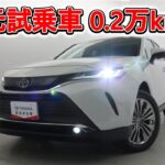 トヨタ ハリアー 2.0Z 元試乗車､走行距離2,000km､年式2023年､車検2026年7月､総合評価６､中古車としては最高の状態です､お買い得の4,038,000円