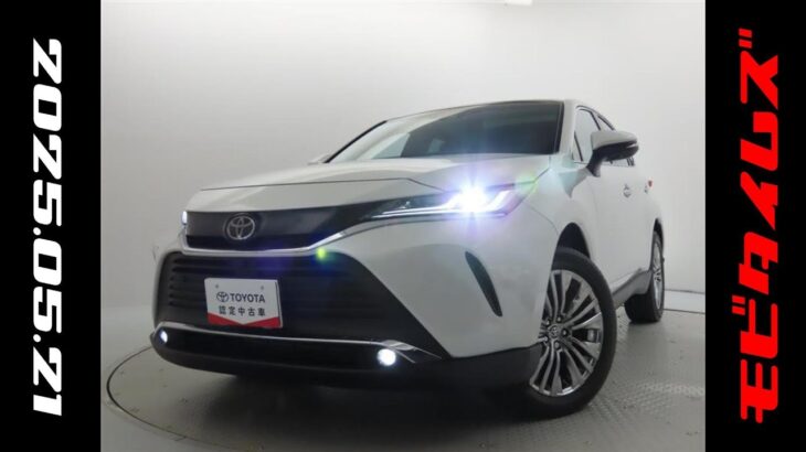 トヨタ ハリアー 2.0Z 元試乗車､走行距離2,000km､年式2023年､車検2026年7月､総合評価６､中古車としては最高の状態です､お買い得の4,038,000円