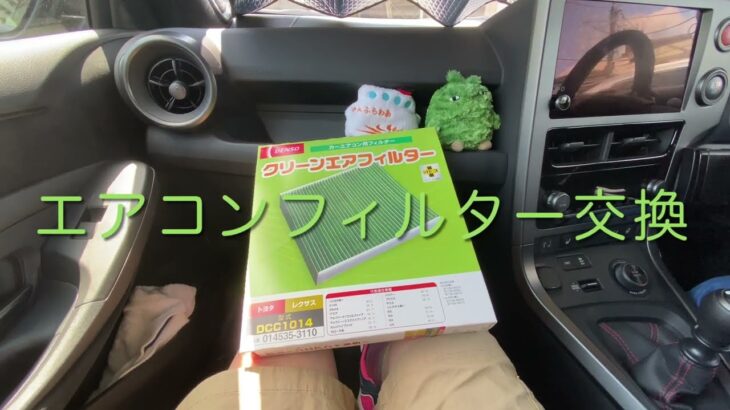 GRヤリス 24式　エアコンフィルター交換方法