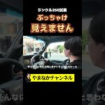 試乗中の“意外な死角”にヒヤッとした話　#shorts ランクル250  #ランドクルーザー250  #ランクル試乗  #トヨタ  #車レビュー  #SUV比較  #試乗動画 #車ショート