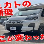 【2025年型最新キャンピングカー試乗！】デュカトの最新型はやっぱりスムーズ、乗りやすい！#トイファクトリー ＃新型キャンピングカー