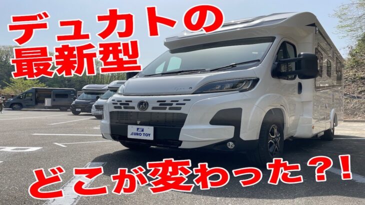 【2025年型最新キャンピングカー試乗！】デュカトの最新型はやっぱりスムーズ、乗りやすい！#トイファクトリー ＃新型キャンピングカー