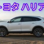 **「トヨタ ハリアー 2020年モデル 試乗レビュー｜新型SUVの魅力を徹底解説」