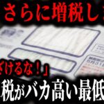 税金が高すぎる…なぜ自動車税はバカみたいに高いのか？その実態がヤバすぎる…【ゆっくり解説】