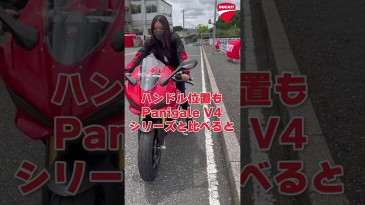 新型パニガーレV2S初試乗✨ドゥカティ女子スタッフは乗りこなせるか⁉️気になる乗り味をひと足先に体験しました😍 #ducati #バイク女子 #パニガーレ #試乗インプレ  #ドゥカティ