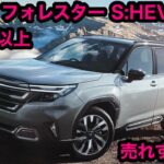 スバル フォレスター S:HEV 試乗！