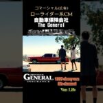 (ローライダー系TV CM 広告)#5/ スヌープドック 自動車保険会社 The General / #スヌープドック #ローライダー #インパラ / #shorts