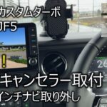 新型NBOXカスタムターボJF5　簡単テレビキャンセル取付DIY　純正9インチナビ取り外し　50代おじさん一人旅車中泊