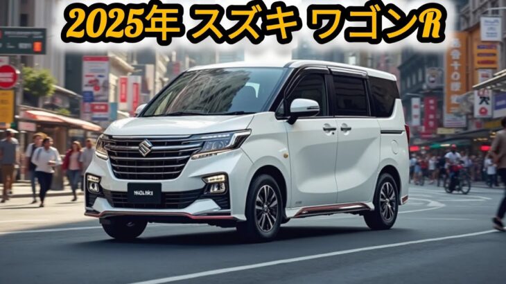 2025年モデル ワゴンR 試乗レビュー！走り・内装・燃費をチェック！