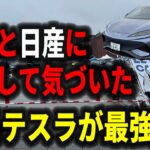 【EV試乗会】BYDと日産を徹底試乗！結局“買いたいのはコレ”だった【試乗レビュー】